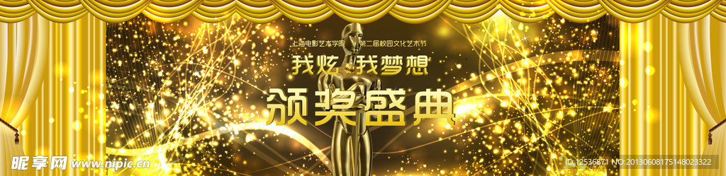 我炫我梦想