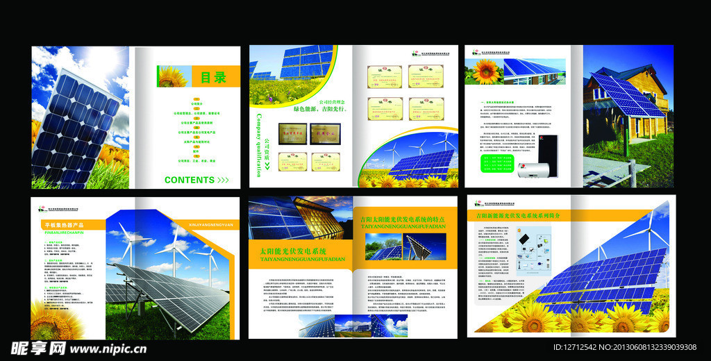 太阳能画册