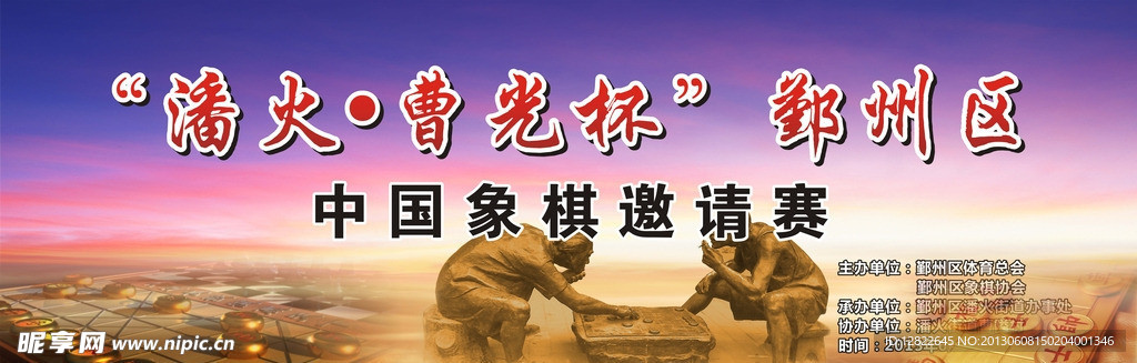 象棋喷绘