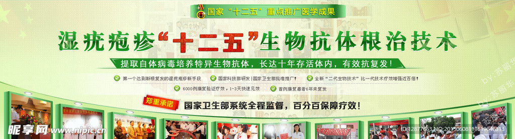 医疗网页banner