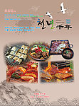 韩式烤肉宣传单