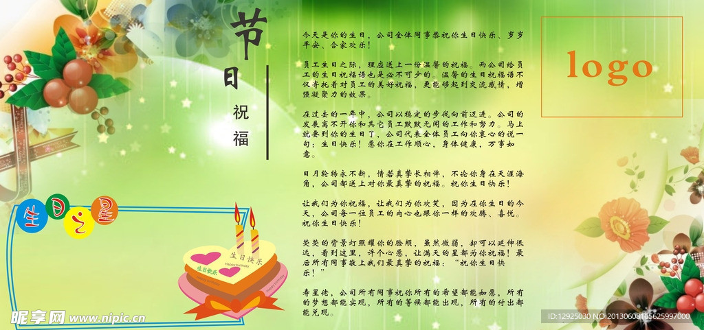 员工生日会