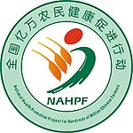 亿万农民健康标志