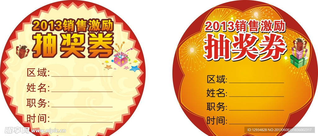 抽奖券