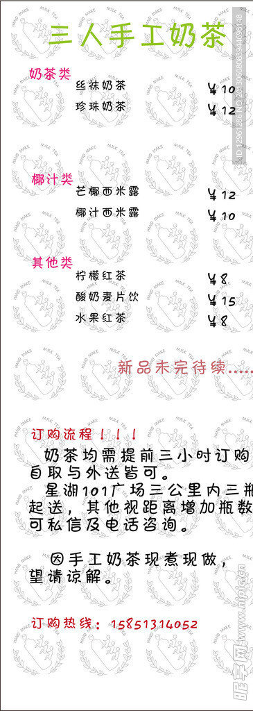 奶茶菜单