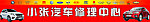 汽车修理