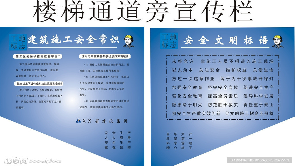 工地宣传栏