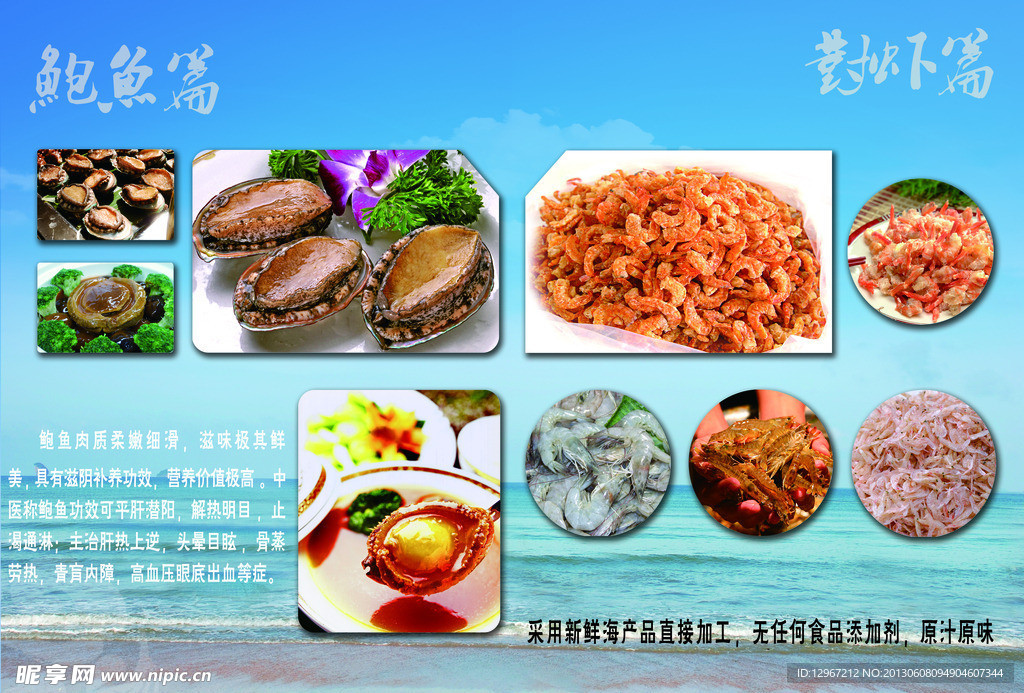 鲍鱼海报