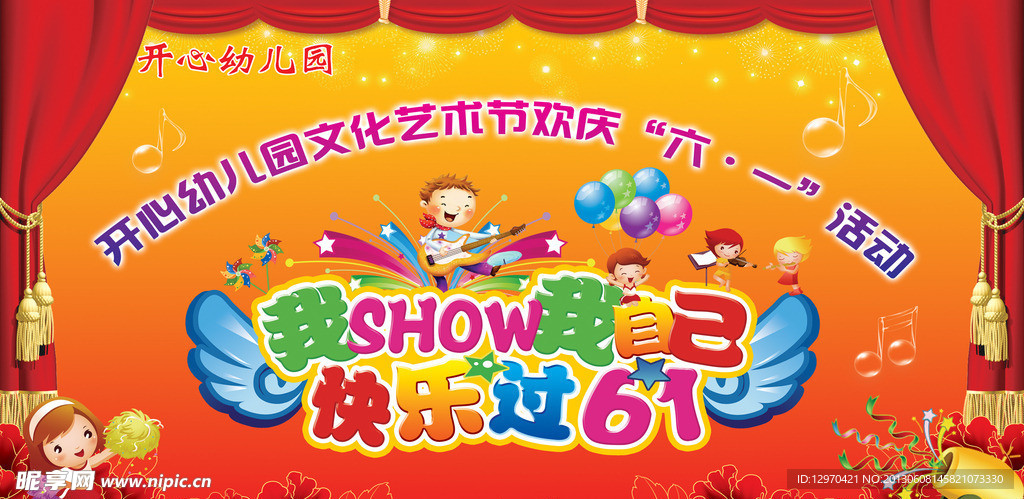 六一舞台背景展板