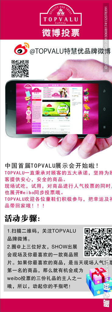 微博投票展架