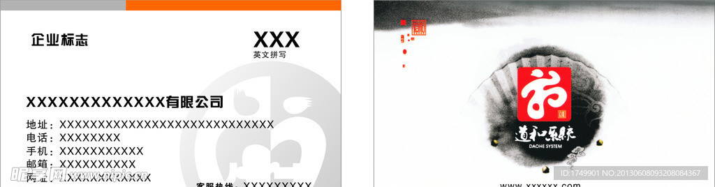 科技公司名片