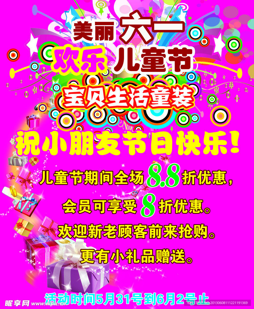儿童节促销海报