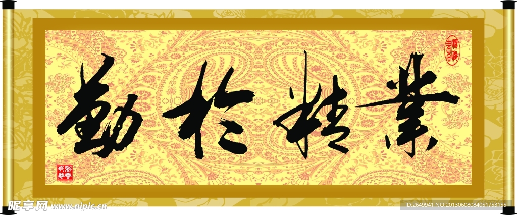 业精于勤