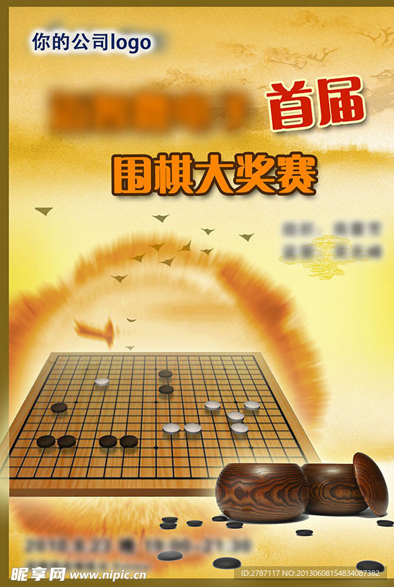 首届围棋大奖赛海报