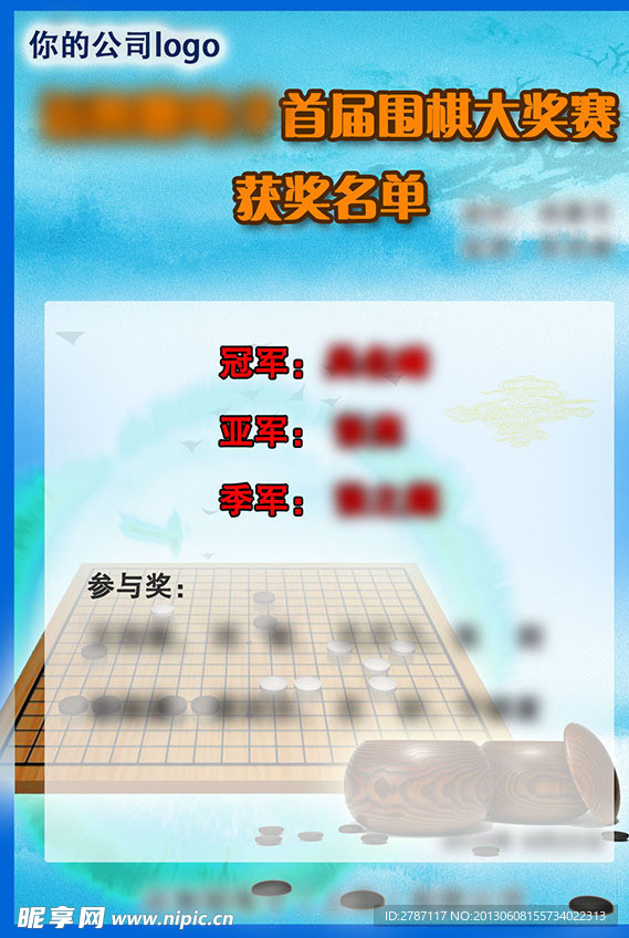 首届围棋大奖赛海报