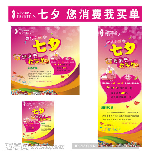 情人节展架套系曲线