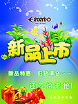 新品上市海报