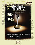 爱登堡招聘海报