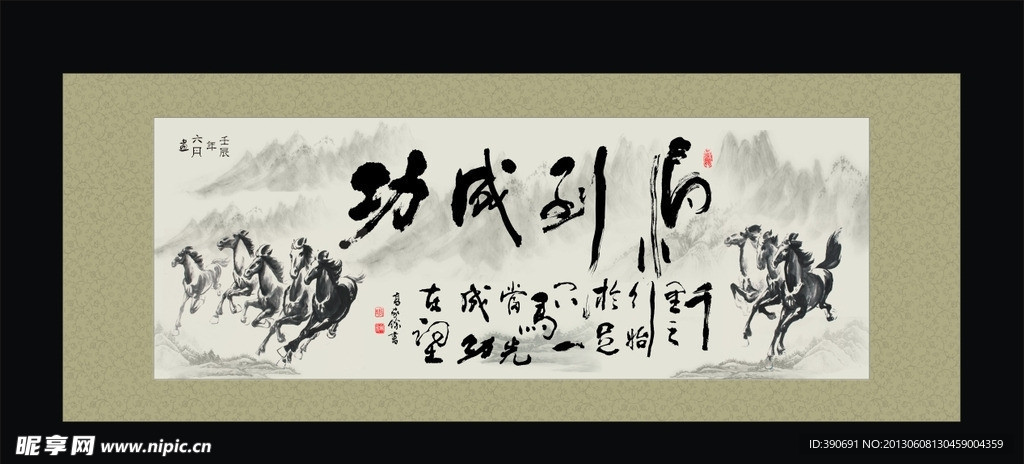 马到成功