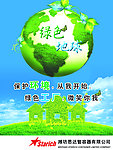 环保海报