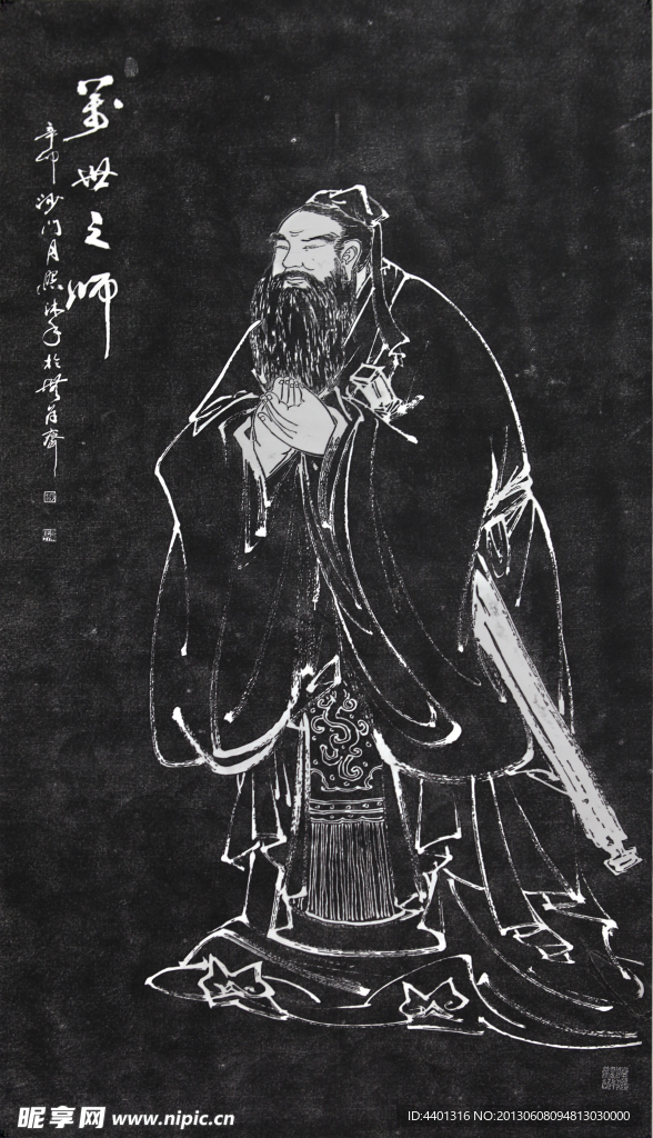 孔子