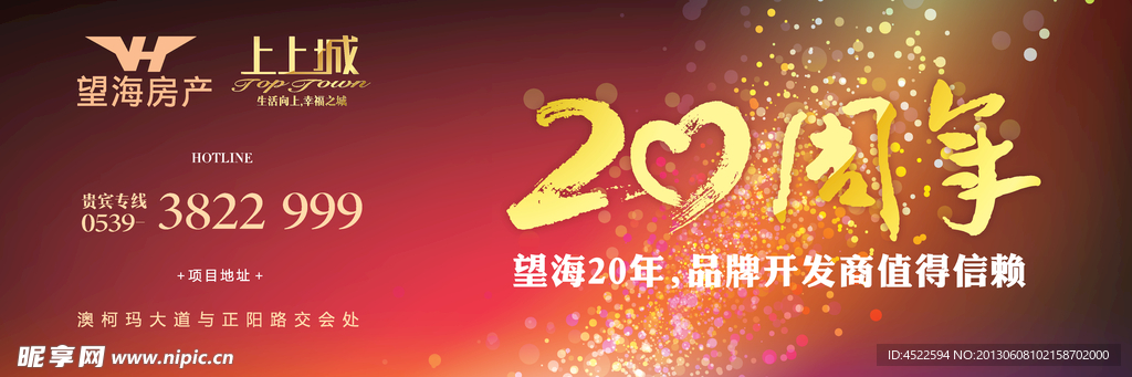 20周年广告