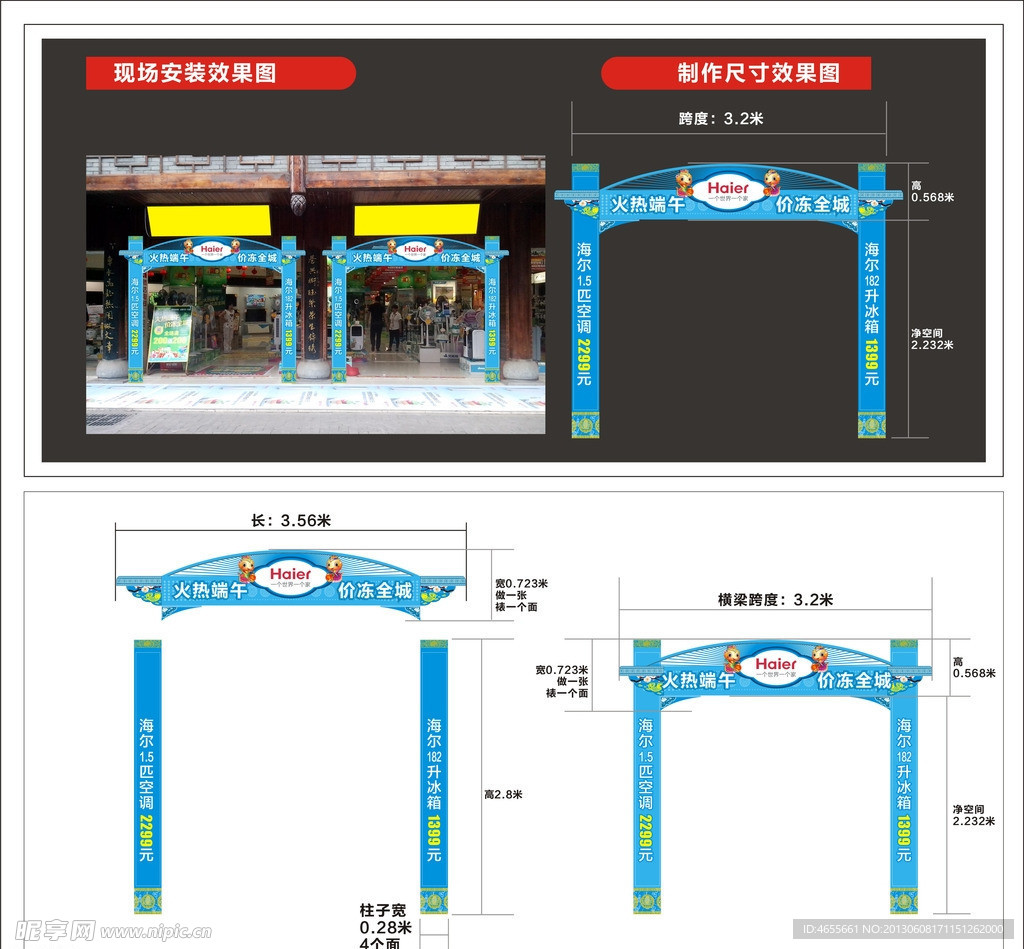 龙门架 拱门