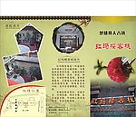 客栈三折页