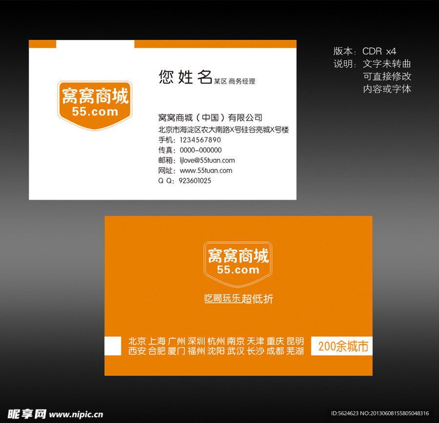窝窝商城名片