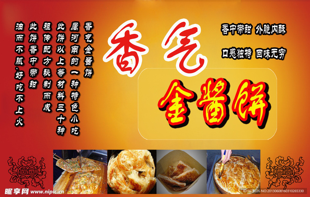 香气金酱饼海报