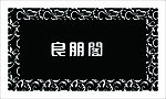 酒吧台