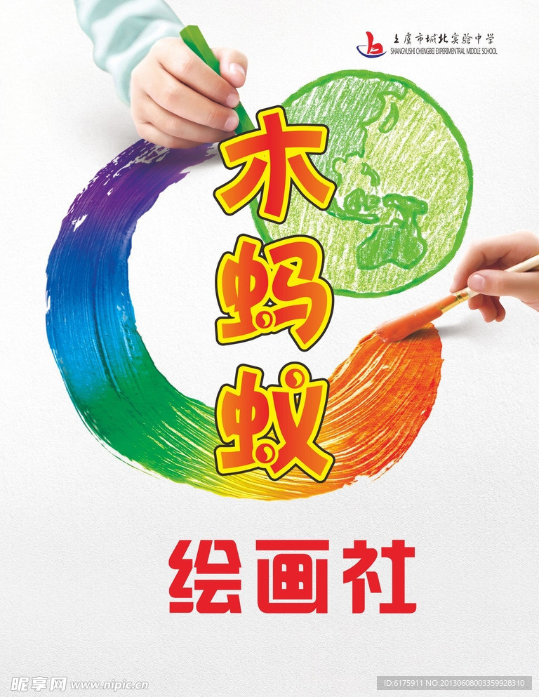 绘画社
