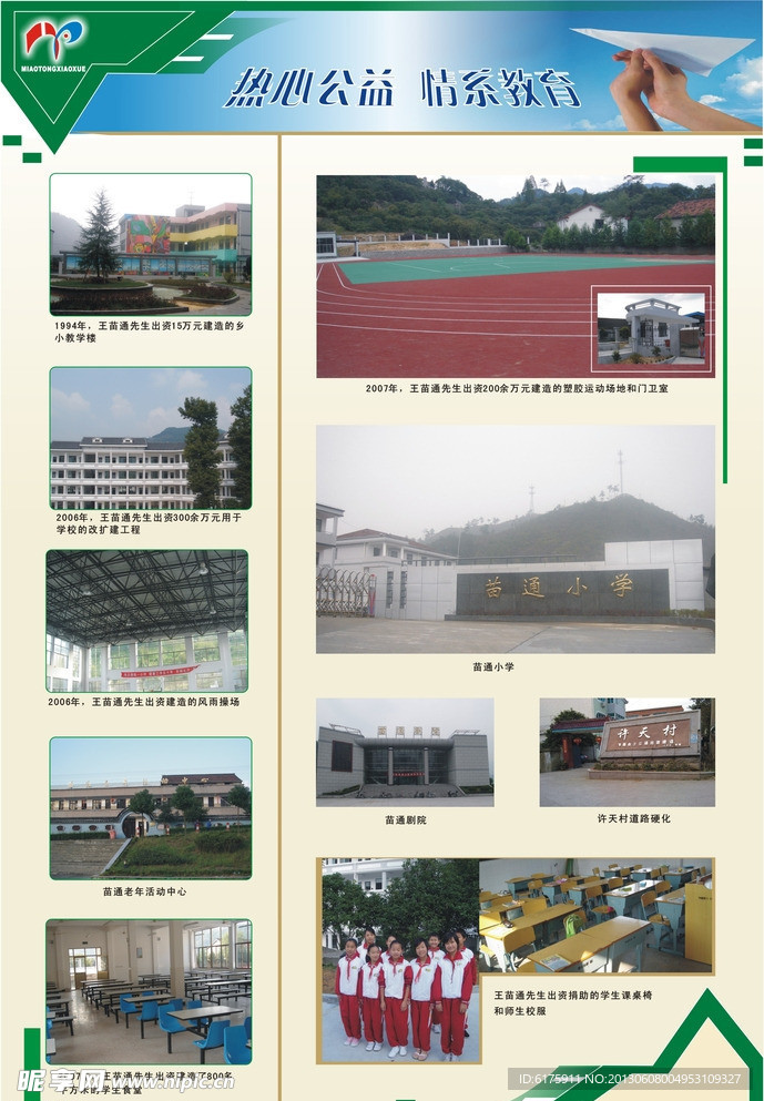 学校展板