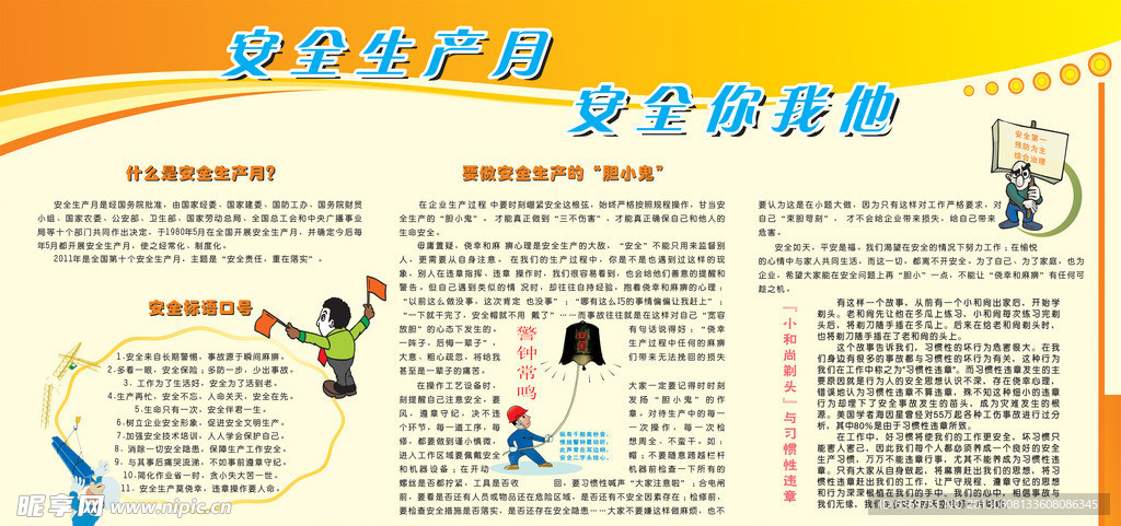 安全生产展板