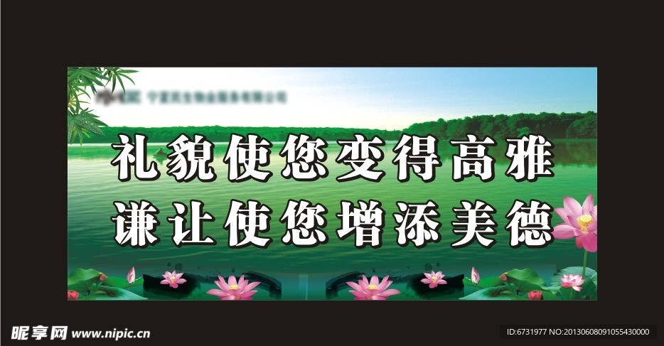 礼貌展板