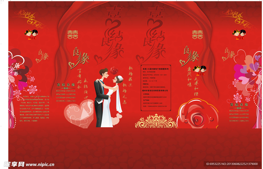 婚礼八角礼盒