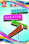 亮点广告宣传海报