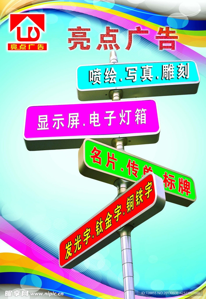 亮点广告宣传海报