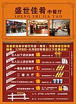 餐厅宣传单