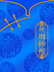 丝绸包装