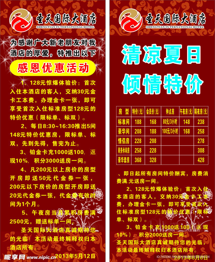 酒店易拉宝