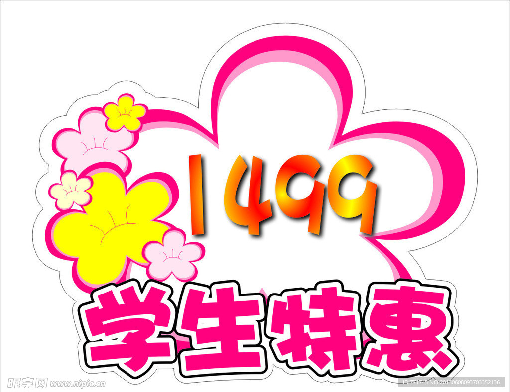 花形价格标签