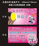 SPA会所 体验卡