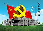 党建 92周年 党徽