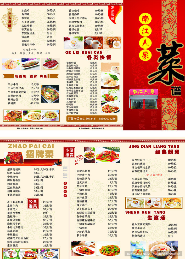 菜谱
