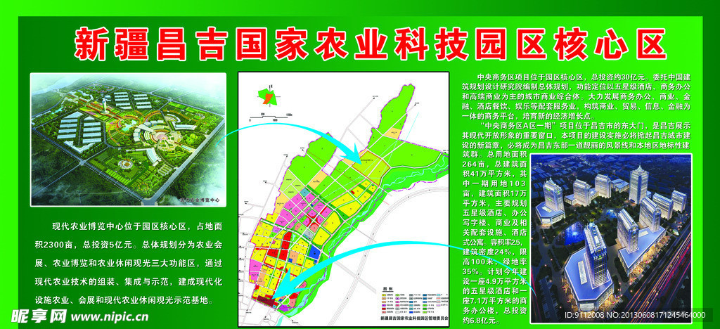 农业园区展示图