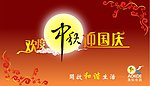 中秋