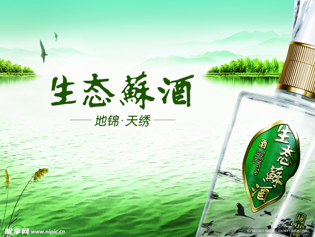 白酒海报