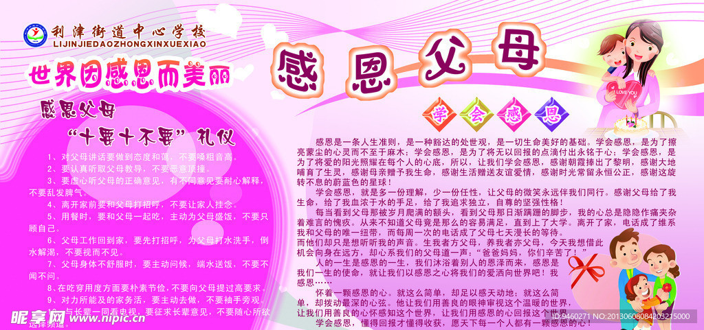 感恩父母