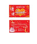请柬 生日 快乐